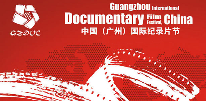 2003年 广州创办首届中国（广州）国际纪录片节。_副本.png
